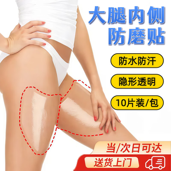 Oein thigh anti-wear patch, inner anti-wear leg artifact, thigh anti-thigh friction, anti-friction patch, thigh root anti-wear, inner thigh anti-wear patch, 10 pieces/pack, 12*15cm, skin color/waterproof self-adhesive