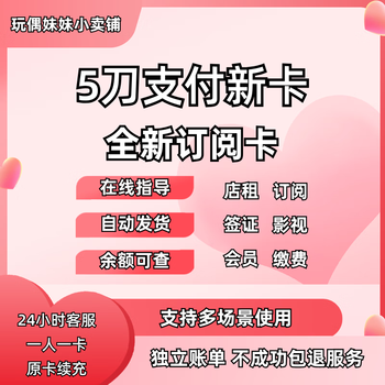 Virtual us payment card amazon monthly rental hong kong and european credit card binding subscription binding consumption card 10 new cards