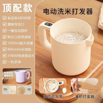 Chaosihui multifunctional wireless electric rice washing and cream whipping artifact automatic mixer tool three-in-one egg beater off-white multi-purpose machine fast rice washing flagship model imported motor + food material + super large capacity