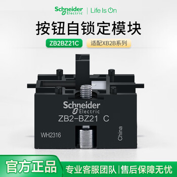 Schneider push button switch self-locking module zb2bz21c flat head with illuminated button holding type press lock