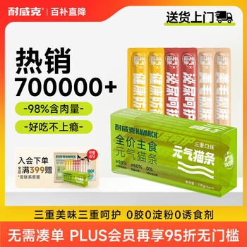 Nike nutritional functional staple food cat strips adult cat and kitten snacks cat wet food canned mixed flavors 15g*9 count