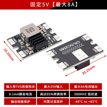 25v to 3.3v5v 12v to 5v8a high power step-down board high efficiency mini dc-dc step-down module fixed 5v maximum 8a