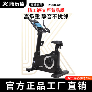 Kang lejia k9003w exercise bike commercial self-powered gym exercise bike indoor fitness bike k9003w self-powered vertical bike