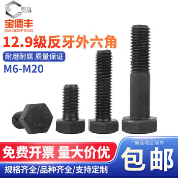 Baodefeng anti-thread external hexagonal screw 12.9 grade high strength left-hand anti-thread screw inverted thread bolt national standard fasteners m20x90 half thread (1 piece)