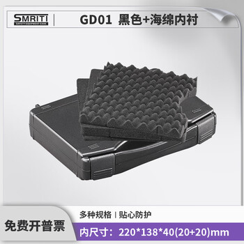 Smriti portable large and small plastic toolbox hardware instruments and meters can be customized with packaging box protective storage equipment box 01 all black empty box + sponge