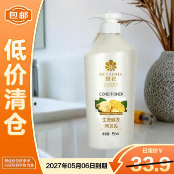 Bee flower conditioner silicone-free ginger hair conditioner repairs dry, rough and smooth hair 550ml on clearance