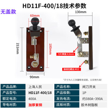 Shanghai people's hd11f-200/18 100a 100a single-phase single-throw switch knife switch single-pole marine single-pole 400a without cover - five-year warranty on copper