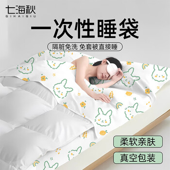Qihaiqiu disposable sleeping bag thickened travel hotel all-in-one bed sheet quilt cover pillowcase disposable bedding