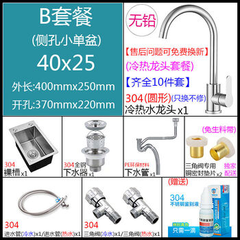 Sailotou sus304 stainless steel kitchen small single-slot mini sink vegetable sink thickened single basin ultra-small handmade basin package 40x25b package with round faucet complete set