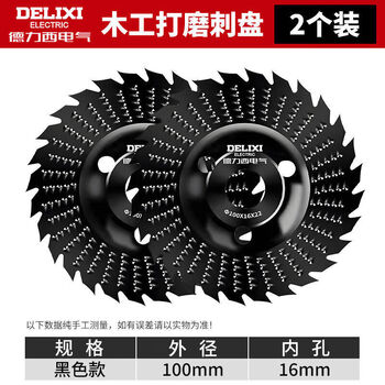 Delixi electric wood grinding thorn disc woodworking file shaping angle grinder grinding wheel polishing wheel angle grinder tea tray tool sharp and wear-resistant black king kong 100mm serrated type 2 pieces