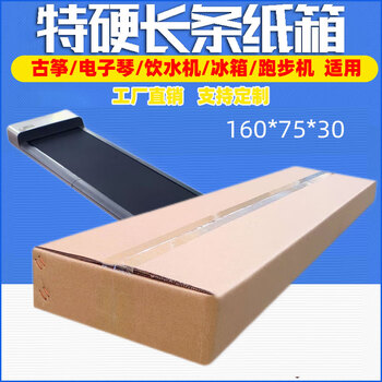 Treadmill express carton carton crib mirror moving table bed shelf packaging outer packaging box carton 160*75*30 (treadmill box)
