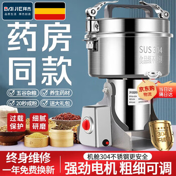 Baijie (bj) grinder chinese medicine crusher commercial mill panax notoginseng ultra-fine grinder 304 stainless steel grinding machine newly developed swing 800a powerful motor