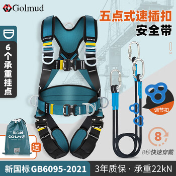 Gorm five-point full-body safety belt national standard high-altitude work site construction electrician anti-fall safety rope set gd3699 double small hook 5 meters