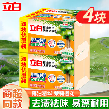 Liby coconut oil essence laundry soap soap transparent soap removes stains, brightly does not hurt your hands, affordable household pack coconut oil soap 205g*4 pieces