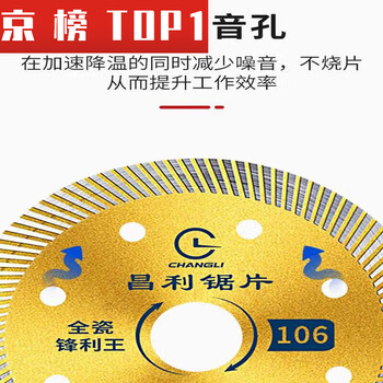 Changli ceramic tile special cutting disc diamond saw blade dry cutting angle grinder ceramic grinding cutting machine grinding disc 106 106 yanlan 10 pieces