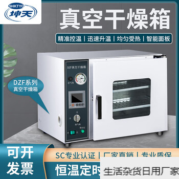 Kuntian (shktyq) shanghai dzf-6090ab vacuum drying oven vacuum drying oven stainless steel liner vacuum oven