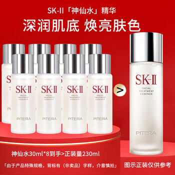 Sk-iisk2 fairy water moisturizing essence 30ml*8 medium sample set to maintain firmness and firmness skii skin care products and cosmetics
