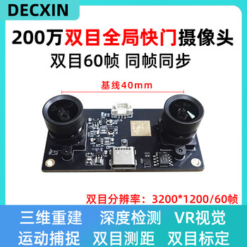 Usb global shutter camera 2 million binocular camera 60 frames synchronized motion capture industrial module driver-free 6mm-(55 degrees no distortion)