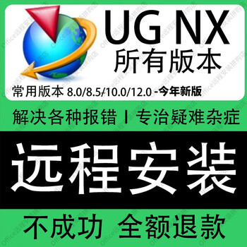 Ug nx software remote installation ug12/ug10/ugnx2506 ug nx remote installation