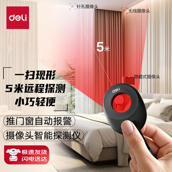 Deli camera detector hotel anti-peeping and anti-surveillance infrared detector anti-peeping and anti-filming artifact obsidian black three-speed detection door push reminder
