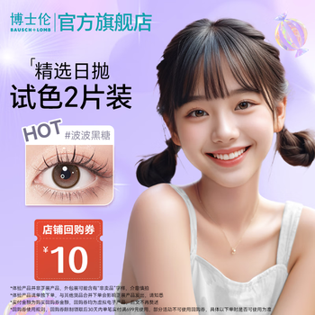 Bausch & lomb wanhuapu glass candy contact lenses daily disposable 2 pieces of spades cold extract contact lenses hot style high-value high-aura-spade cold extract-original innocent water light healing 300 degrees