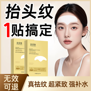 Funcggi forehead wrinkle strip removal artifact forehead wrinkle removal patch for men and women anti-wrinkle firming