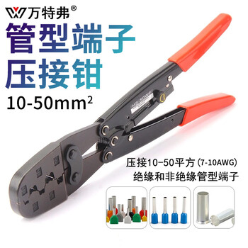 Wantful crimping plier ve tubular terminal crimping plier hs-50wf manual insulated and non-insulated tubular terminal tool hs-50wf 10-50 square 1