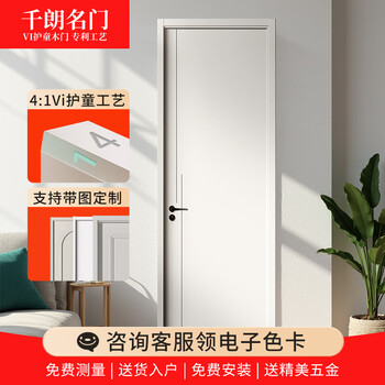 Qianlang famous door bedroom door solid wood door customized set household room door interior door modern simple painted flat door child guard craft earnest money (can be used to offset the purchase price, refundable if not customized)