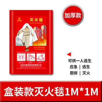 Jingjiu shenlong fire extinguishing blanket emergency escape fire blanket fiberglass flame retardant blanket boxed thickened blanket home kitchen catering 1*1 meter boxed fiberglass