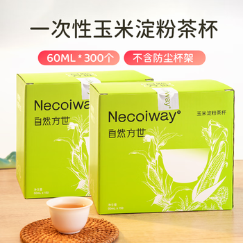 Necoiway natural disposable tea cup kung fu tea set tea cup corn starch cup heat resistant biodegradable storage rack 300 disposable tea cups