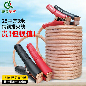 Qilu enron car live wire battery wire pure copper crossing the river dragon wire to live wire 25 square meters 5 meters copper-plated clip