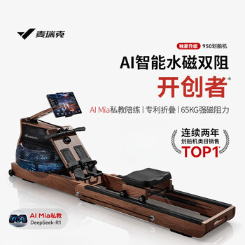 Merrick 950 rowing machine household foldable hydromagnetic dual-resistance multi-functional intelligent aerobic fitness equipment self-generating integrated bionic whale fin propeller blade-strong magnetic resistance-ai