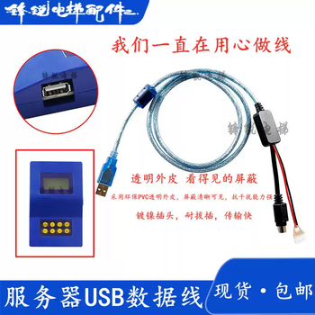 Yongda elevator keypad data cable server cable connection cable operator cable decoder usb cable motherboard head ordinary plug
