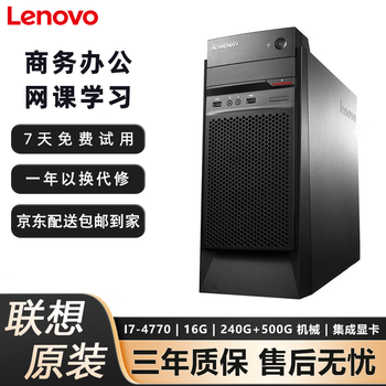 Lenovo computer second-hand desktop business office home entertainment online class learning design chicken game independent display computer host complete set i3 i5 i7 9 i7-4770/16g/240g+500g host + 24-inch lcd monitor