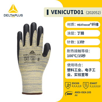 Delta level 5 cut-resistant gloves wear-resistant industrial stab-resistant work glass woodworking anti-cut labor protection gloves level 4 cut-resistant nitrile coating-202052 m