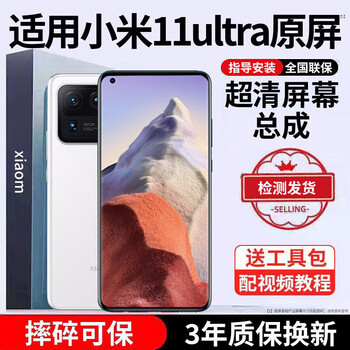 E xiupai is suitable for xiaomi mobile phone screen assembly, universal for all models, suitable for xiaomi 11ultra screen, single-chip assembly, yaocai ips screen