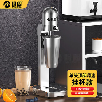Minglang milkshake machine for commercial milk tea shops, large capacity fully automatic electric mixer, milk frother, single head top speed adjustment, hanging cup model