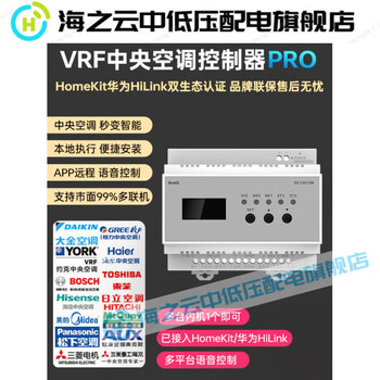 Smart gateway vrf air conditioning controller is compatible with homekit huawei hilink smart life vrf air conditioning gateway customized model-others