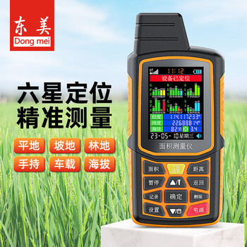Dongmei field high-precision land area measuring instrument gps positioning six-star handheld vehicle-mounted acre measuring instrument