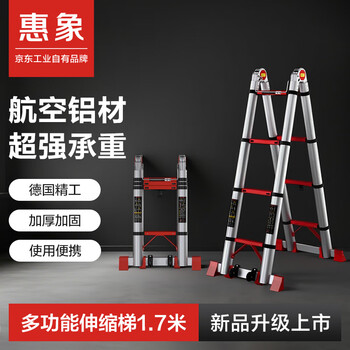 Huixiang jingdong industrial's own brand telescopic ladder herringbone ladder aluminum alloy thickened folding ladder lift engineering ladder multifunctional ladder 1.7 meters upgraded to be more stable