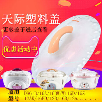 Tianji (tonze) tianji water-proof electric stew pot, one pot, three pots, plastic lid, upper lid, outer lid, 16 liters, l plastic lid, upper lid, outer lid, 1.6 liters, l plastic lid