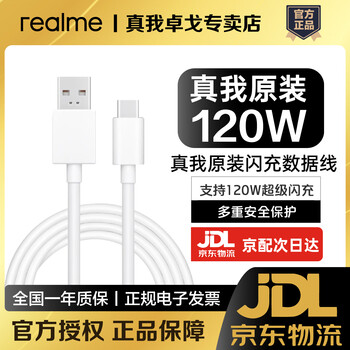 Realme 120w light speed charging data cable realme gt6/gt neo6 realme gt7pro original 120w super flash charging data cable 12a usb-a to type-c interface realme 120w original data cable 12a usb-a t