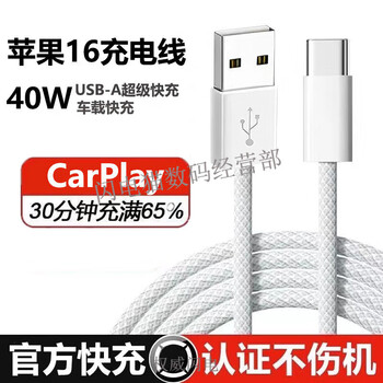 Suitable for apple iphone16 data cable charger cable braided usb to typec mobile phone car connection cable usb to typec suitable for all apple 16 series 1.5 meters 99568 people have purchased