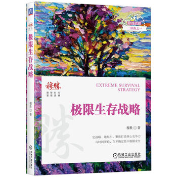 Extreme survival strategy mu sheng