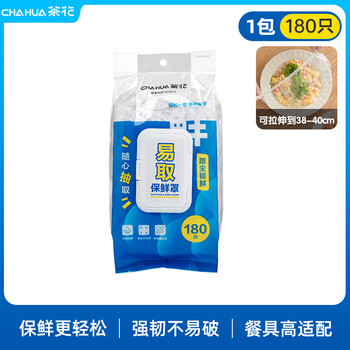 Camellia pe disposable refrigerator leftovers meal plate with elastic household fresh-keeping bag fresh-keeping film cover bowl and plate cover fresh-keeping film cover flip-top pull-out type 180 pieces