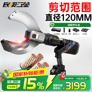 Minxi electric hydraulic cable cutter electrician cuts copper and aluminum kaizhu rechargeable open cable cutting wire clamp cutting pliers digital display model can cut 120mm copper and aluminum wires