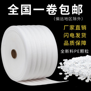Shockproof epe pearl cotton express shatterproof packaging foam filled cotton floor furniture packaging film bubble pad sheet thickness 0.5mm_width 30cm_weight 4 kg_600m