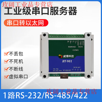 Yue changsheng 2-port 232/485 serial port server rs485 to ethernet network port tcp/ip to serial port iot module bt-901 (single port 232/485 to ethernet) bare