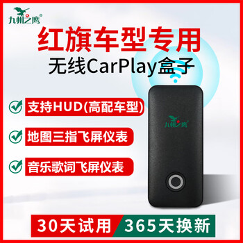 Jiuzhou eagle hongqi h/hs3/5/6 upgraded wireless carplay box car on-board interconnection smart module black technology modification 23-26 models h5 upgraded to install apple wireless carplay usb interface