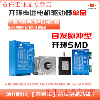 Yue changsheng 42/57/86/110/130 single product open-loop stepper motor driver single-axis pulse programmable controller 572.3n motor 57hs23 (single motor)